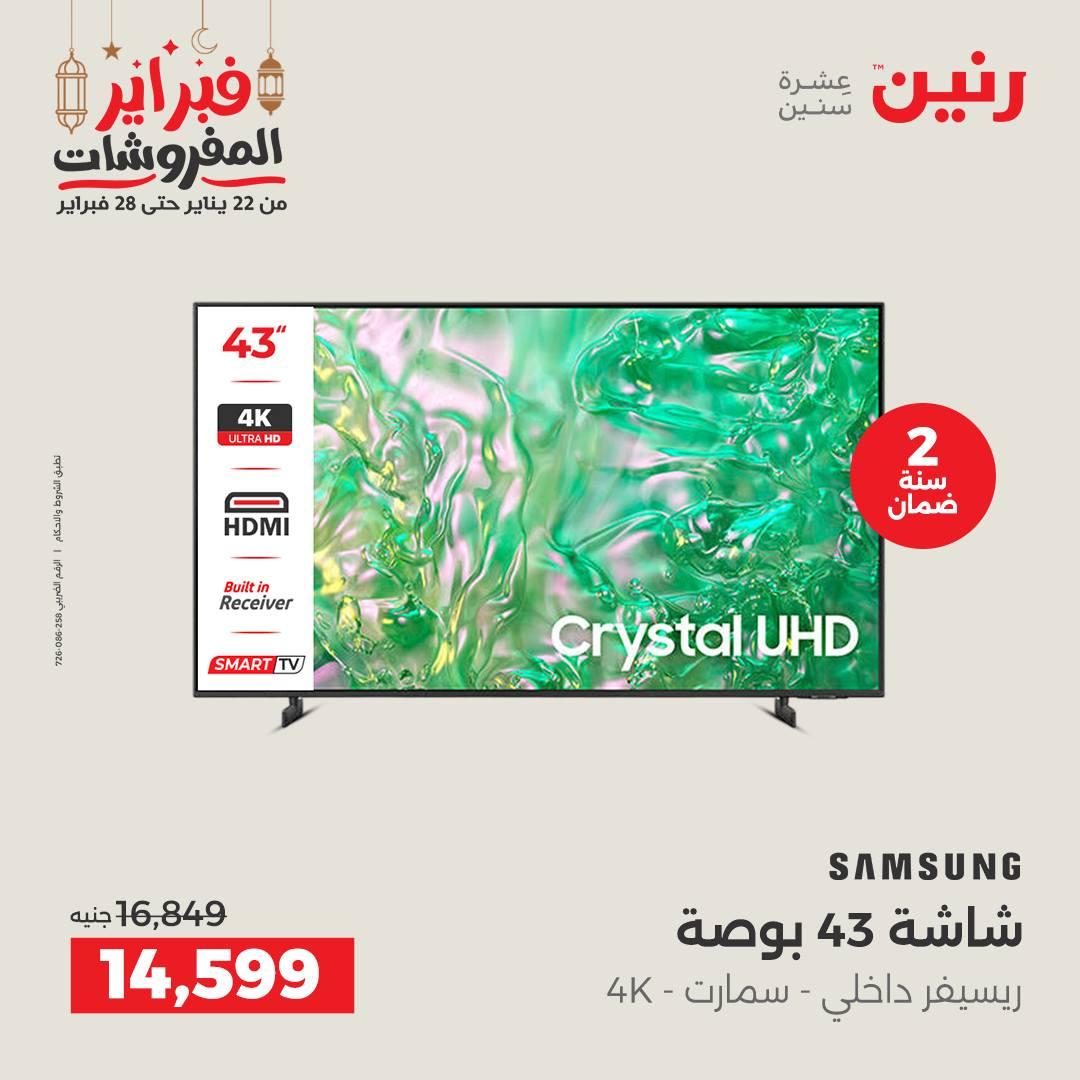 عروض رنين على الاجهزة الكهربائية 26-28 فبراير 2026  صفحة 36 - raneen offers 26-28 February 2026 page 36