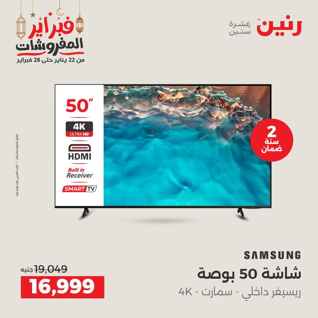 عروض رنين على الاجهزة الكهربائية 26-28 فبراير 2026  صفحة 37 - raneen offers 26-28 February 2026 page 37