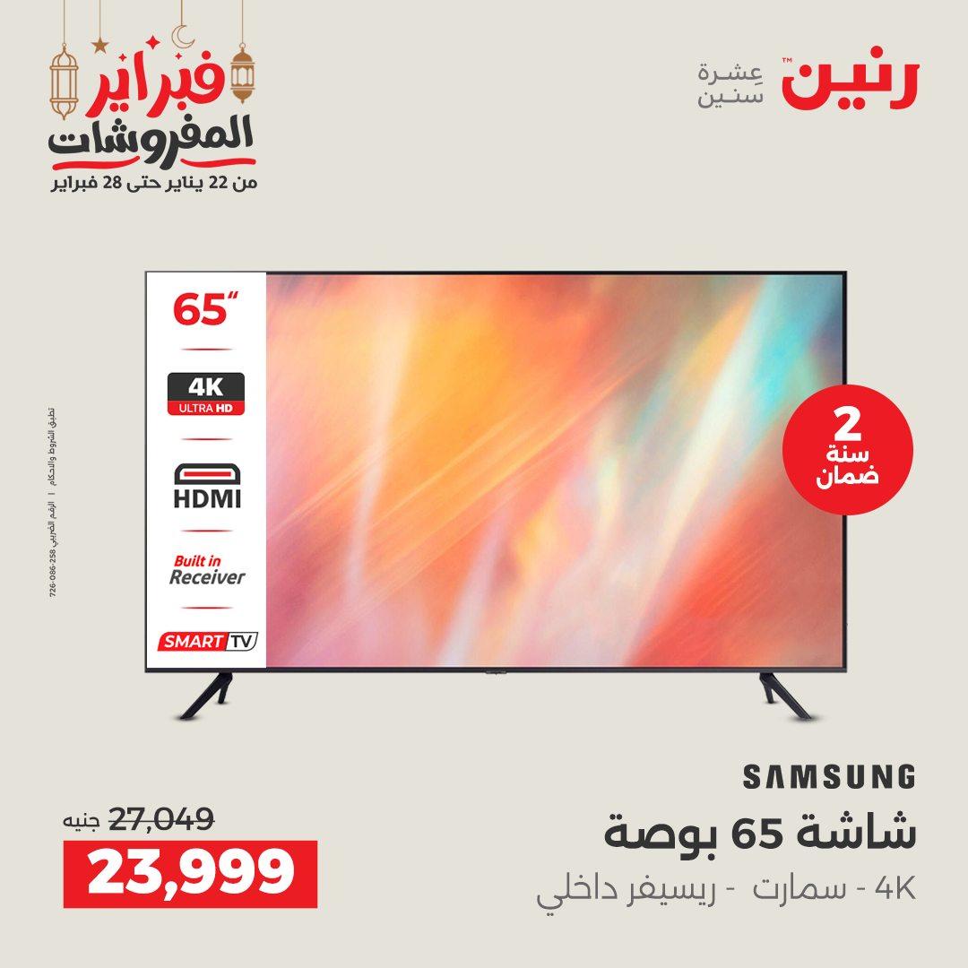 عروض رنين على الاجهزة الكهربائية 26-28 فبراير 2026  صفحة 39 - raneen offers 26-28 February 2026 page 39