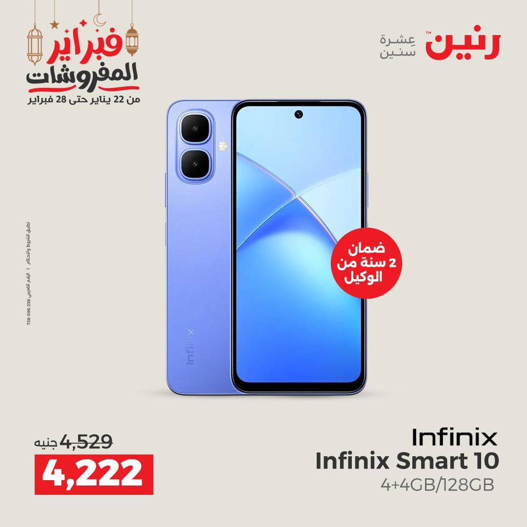 عروض رنين على الاجهزة الكهربائية 26-28 فبراير 2026  صفحة 41 - raneen offers 26-28 February 2026 page 41