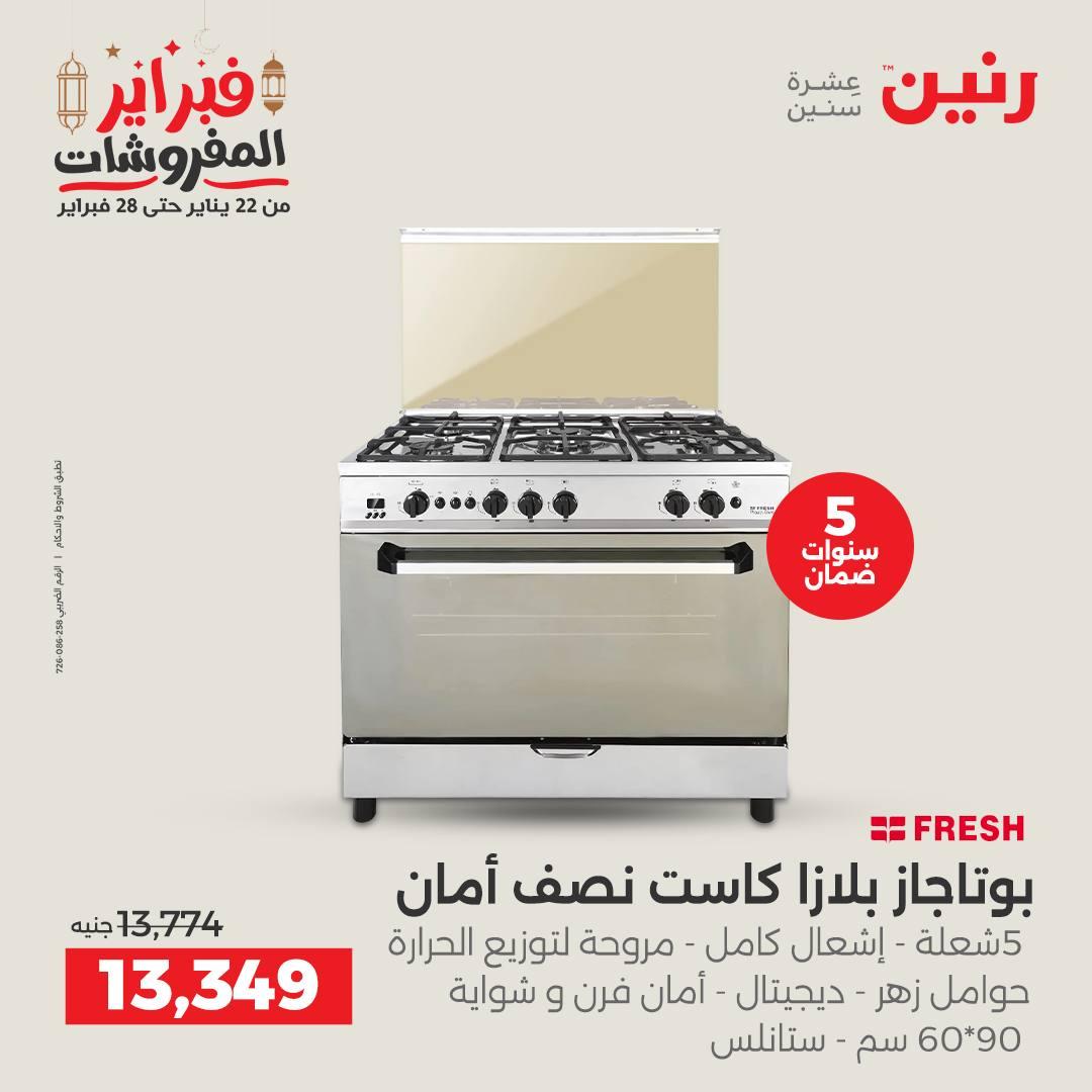 عروض رنين على الاجهزة الكهربائية 26-28 فبراير 2026  صفحة 43 - raneen offers 26-28 February 2026 page 43