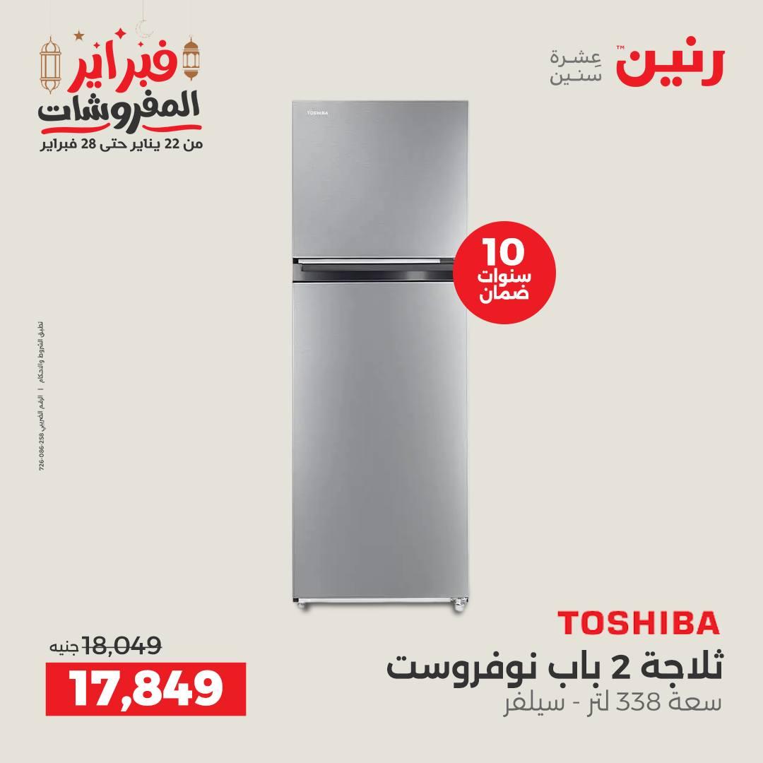 عروض رنين على الاجهزة الكهربائية 26-28 فبراير 2026  صفحة 44 - raneen offers 26-28 February 2026 page 44