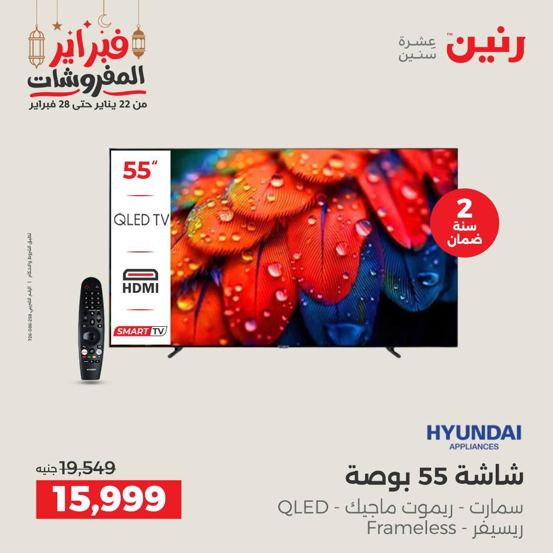 عروض رنين على الاجهزة الكهربائية 26-28 فبراير 2026  صفحة 45 - raneen offers 26-28 February 2026 page 45