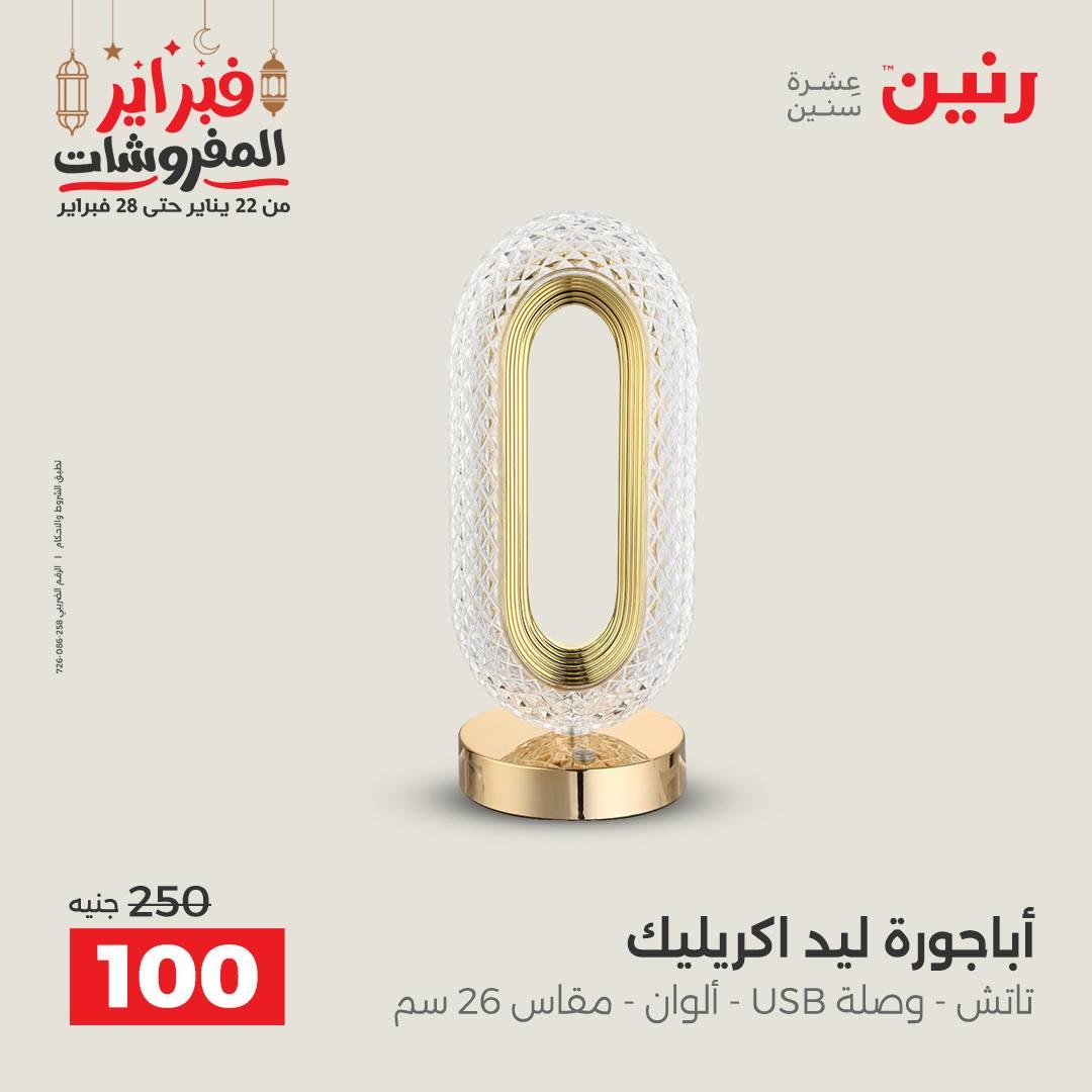عروض رنين على منتجات المطبخ 26-28 فبراير 2026 صفحة 2 - raneen offers 26-28 February 2026 page 2