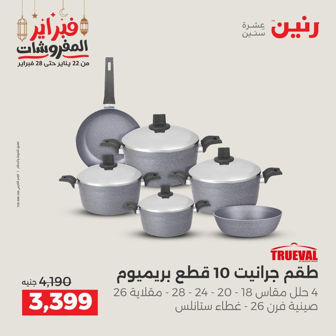 عروض رنين على منتجات المطبخ 26-28 فبراير 2026 صفحة 38 - raneen offers 26-28 February 2026 page 38