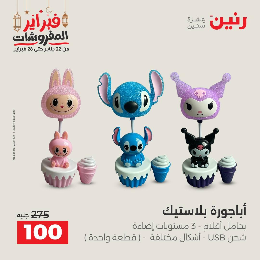 عروض رنين على منتجات المطبخ 26-28 فبراير 2026 صفحة 4 - raneen offers 26-28 February 2026 page 4