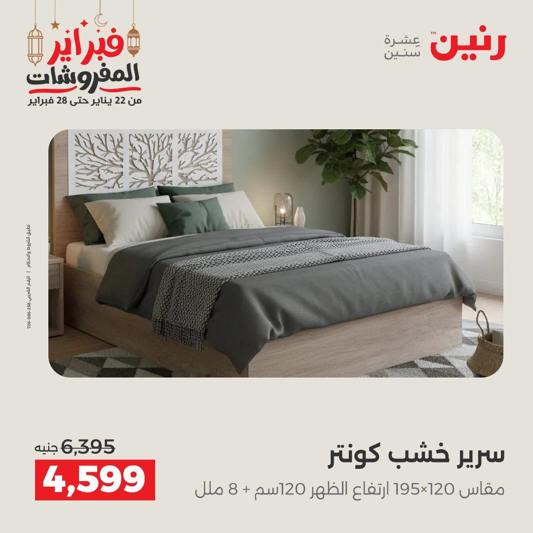 عروض رنين على المنسوجات و الاثاث 26-28 فبراير 2026  صفحة 36 - raneen offers 26-28 February 2026 page 36
