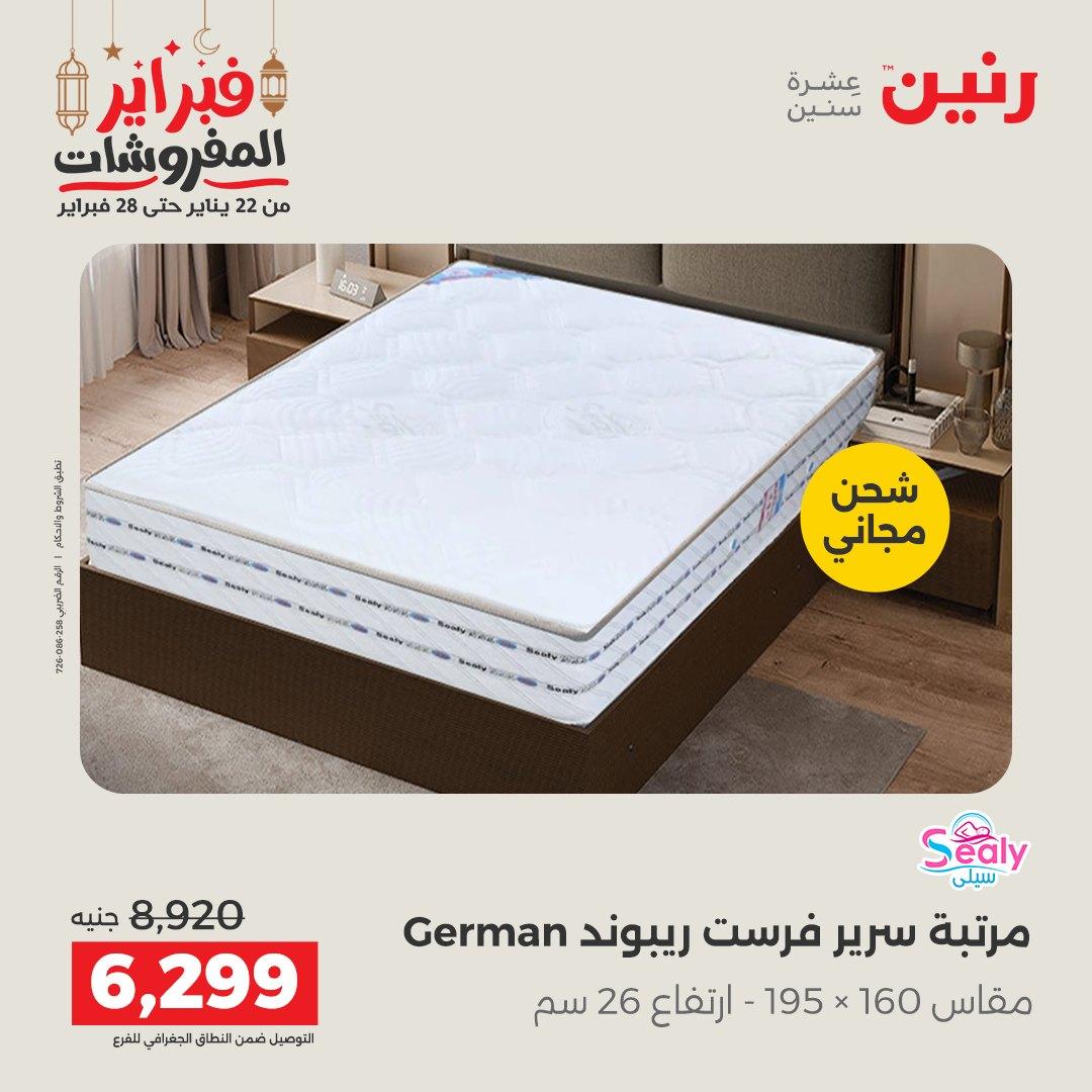 عروض رنين على المنسوجات و الاثاث 26-28 فبراير 2026  صفحة 43 - raneen offers 26-28 February 2026 page 43