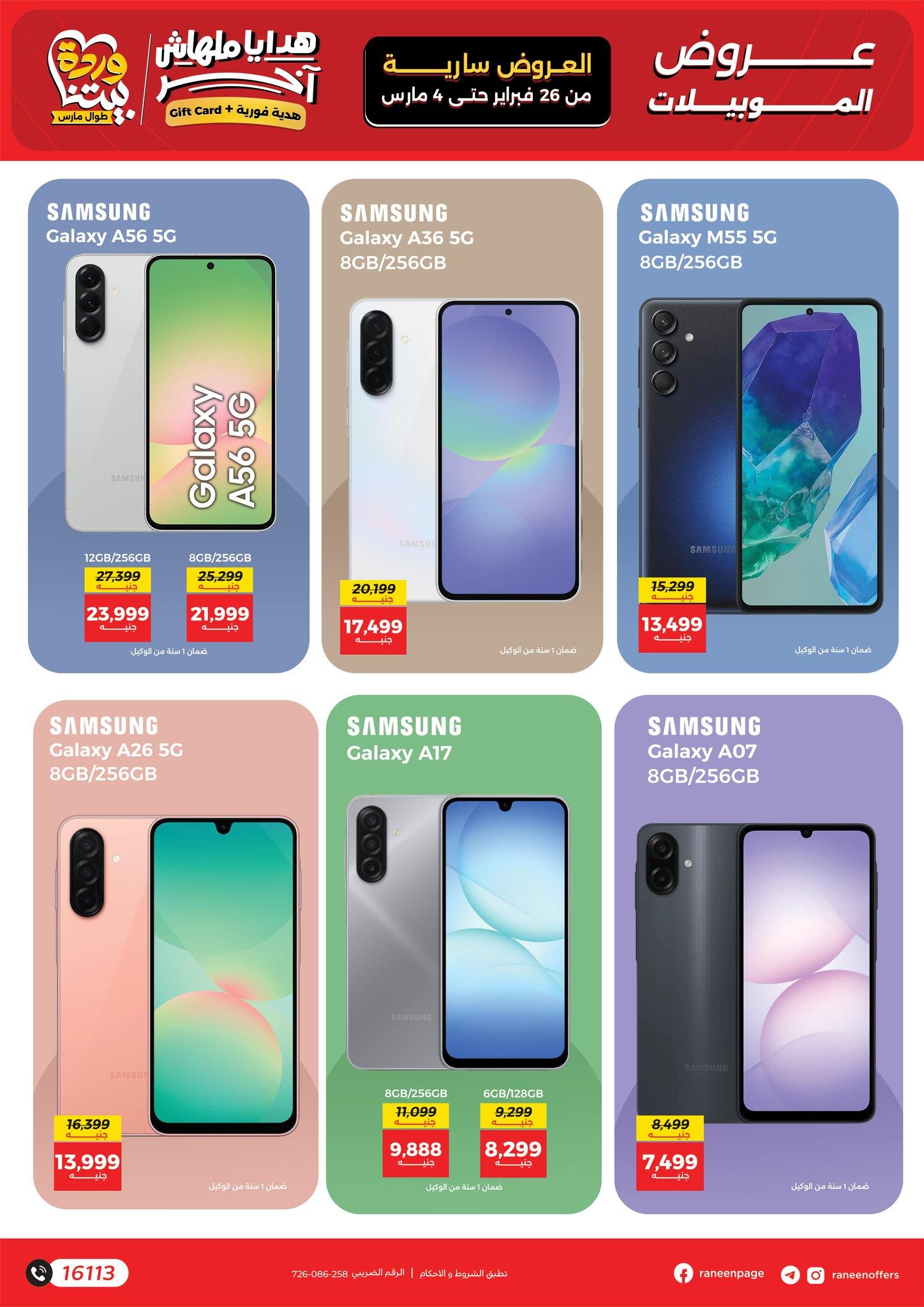 عروض رنين للموبايلات 26 فبراير - 4 مارس 2026 صفحة 10