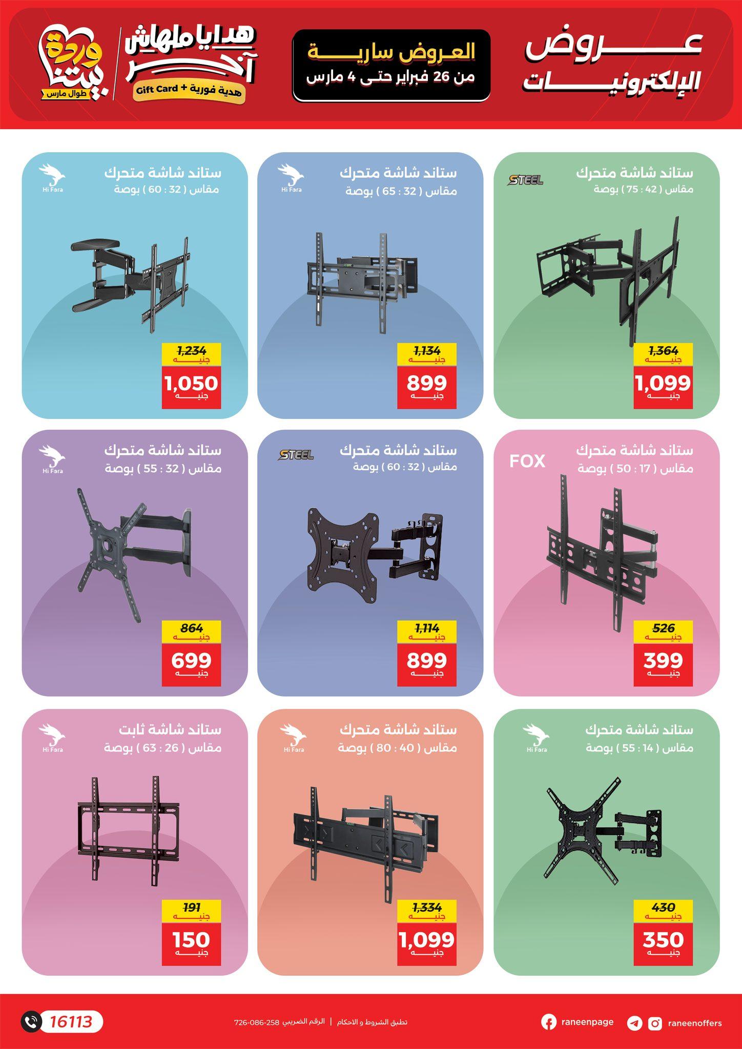 عروض رنين للموبايلات 26 فبراير - 4 مارس 2026 صفحة 14