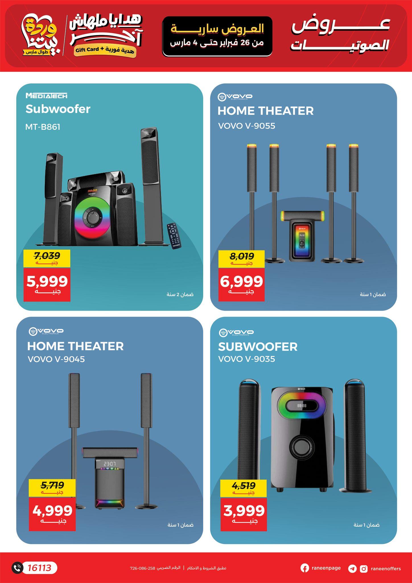 عروض رنين للموبايلات 26 فبراير - 4 مارس 2026 صفحة 16