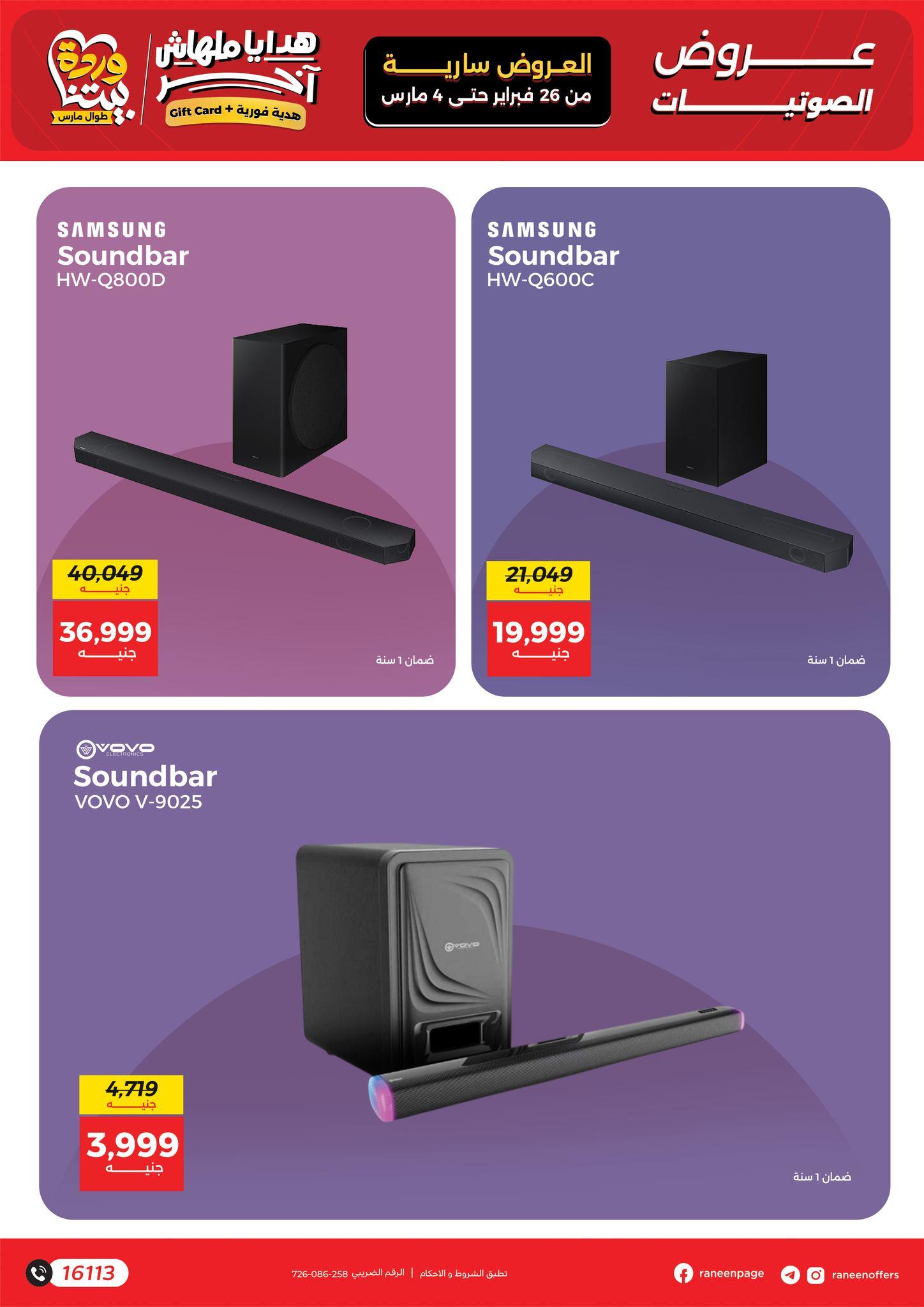 عروض رنين للموبايلات 26 فبراير - 4 مارس 2026 صفحة 17