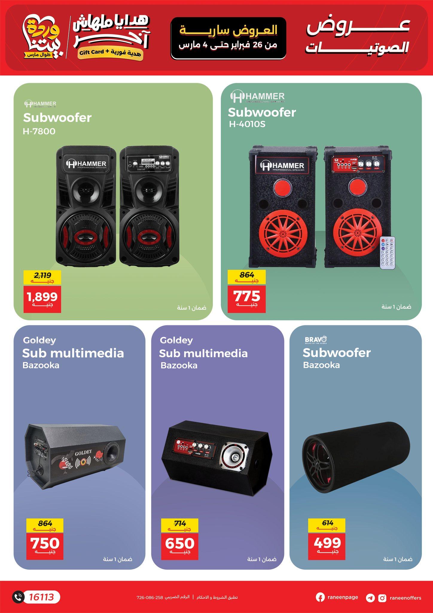 عروض رنين للموبايلات 26 فبراير - 4 مارس 2026 صفحة 19