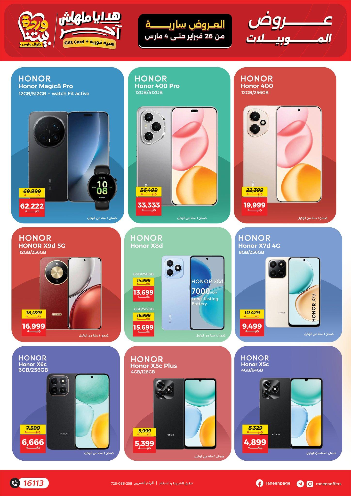 عروض رنين للموبايلات 26 فبراير - 4 مارس 2026 صفحة 3