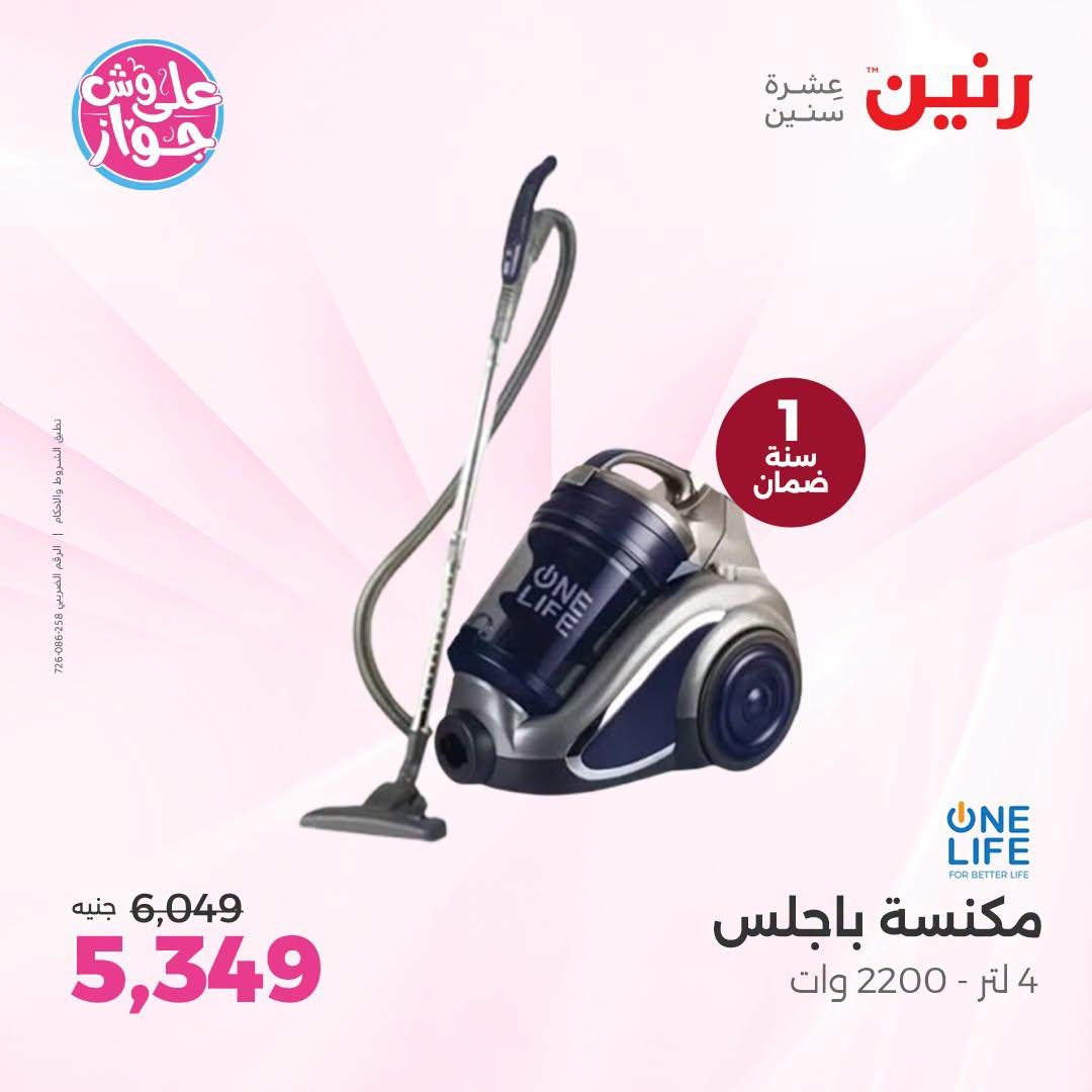عروض رنين عروض اليوم الواحد 26 يونيو 2026  صفحة 16
