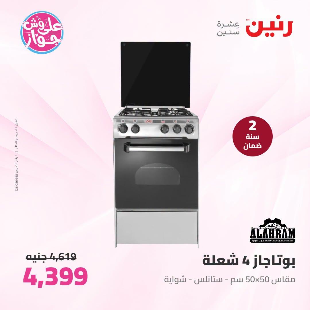 عروض رنين عروض اليوم الواحد 26 يونيو 2026  صفحة 20