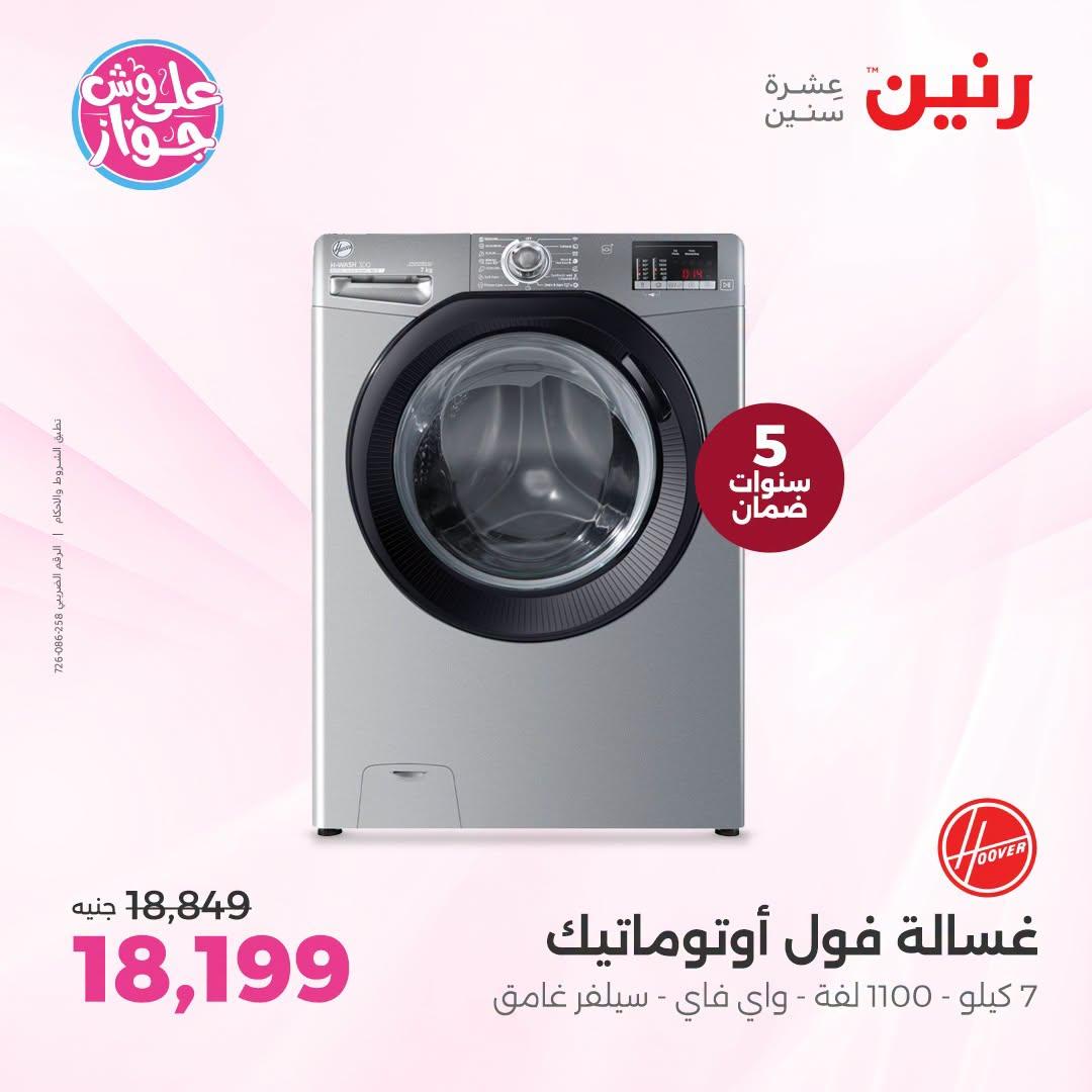 عروض رنين عروض اليوم الواحد 26 يونيو 2026  صفحة 23