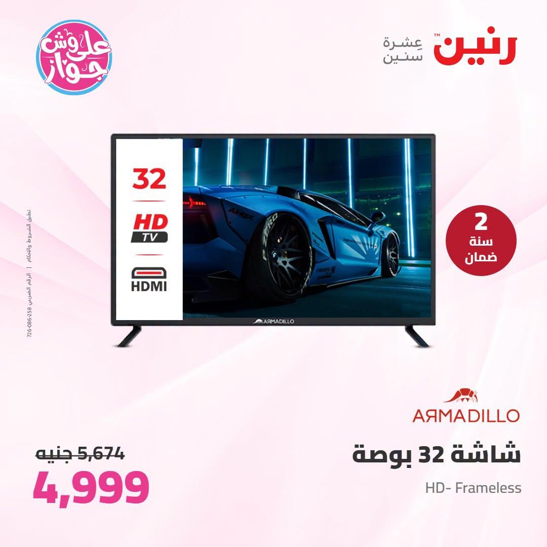 عروض رنين عروض اليوم الواحد 26 يونيو 2026  صفحة 24