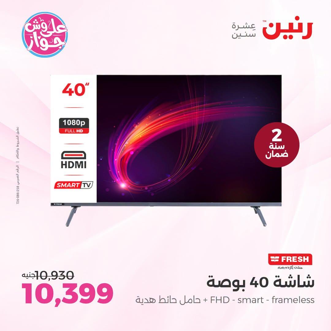 عروض رنين عروض اليوم الواحد 26 يونيو 2026  صفحة 26