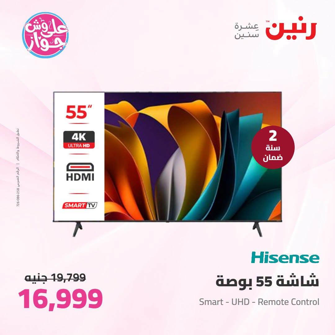 عروض رنين عروض اليوم الواحد 26 يونيو 2026  صفحة 27