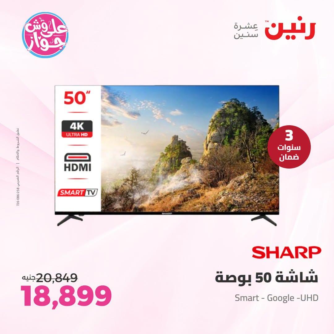 عروض رنين عروض اليوم الواحد 26 يونيو 2026  صفحة 28