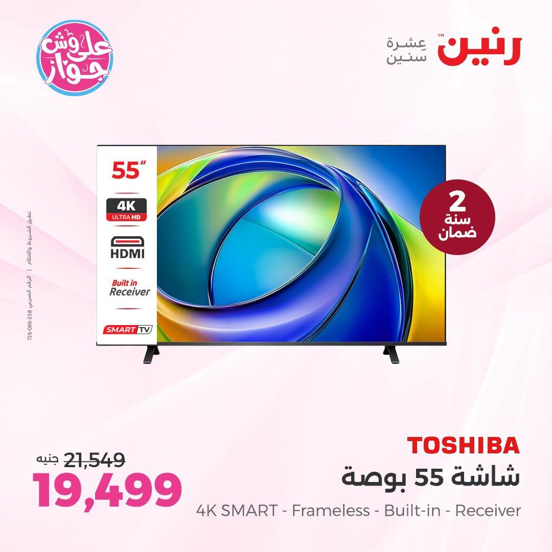 عروض رنين عروض اليوم الواحد 26 يونيو 2026  صفحة 29