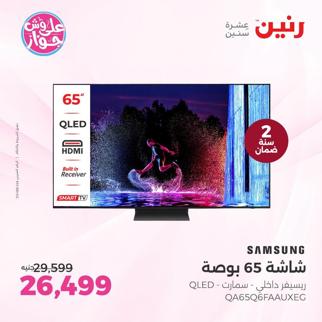عروض رنين عروض اليوم الواحد 26 يونيو 2026  صفحة 32