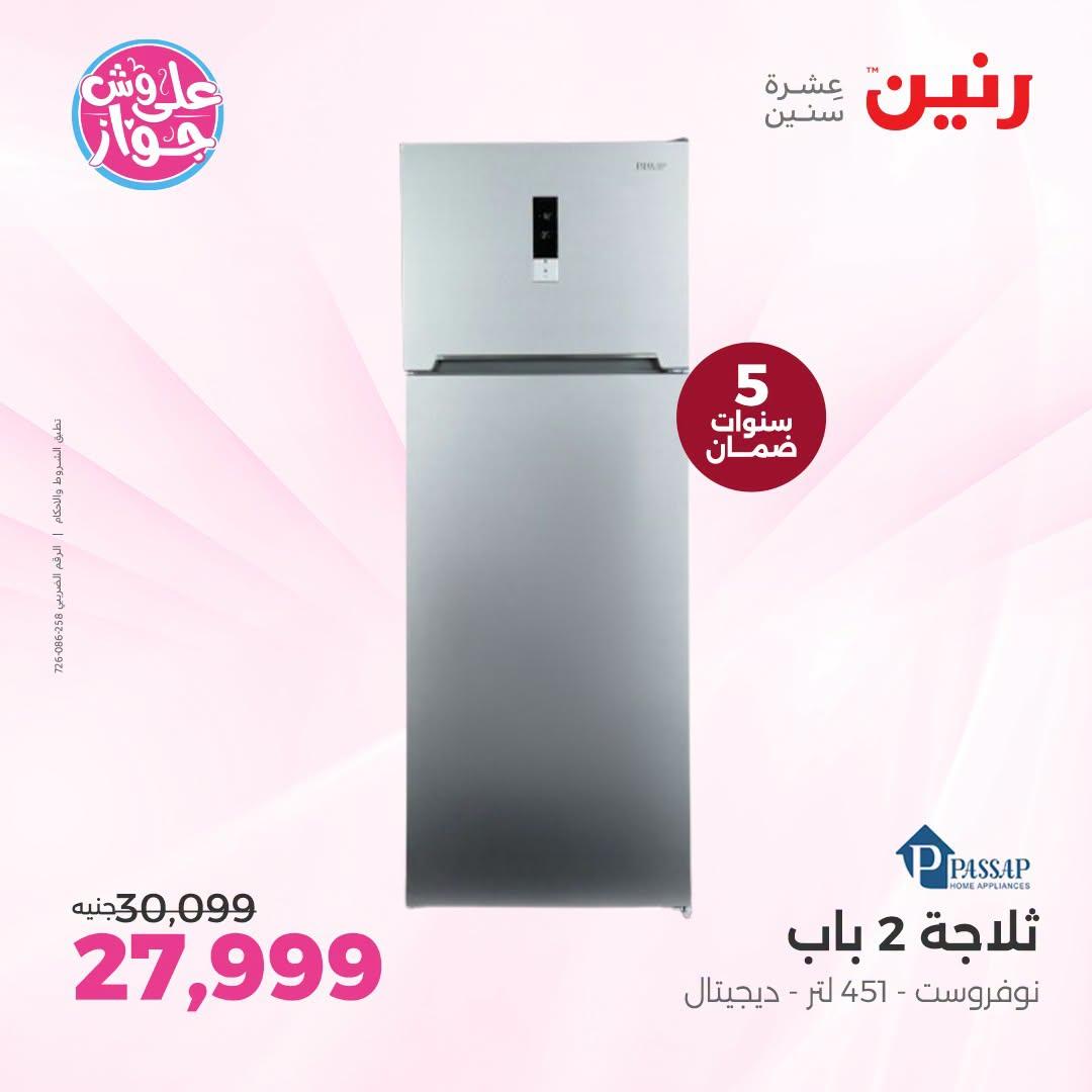 عروض رنين عروض اليوم الواحد 26 يونيو 2026  صفحة 36