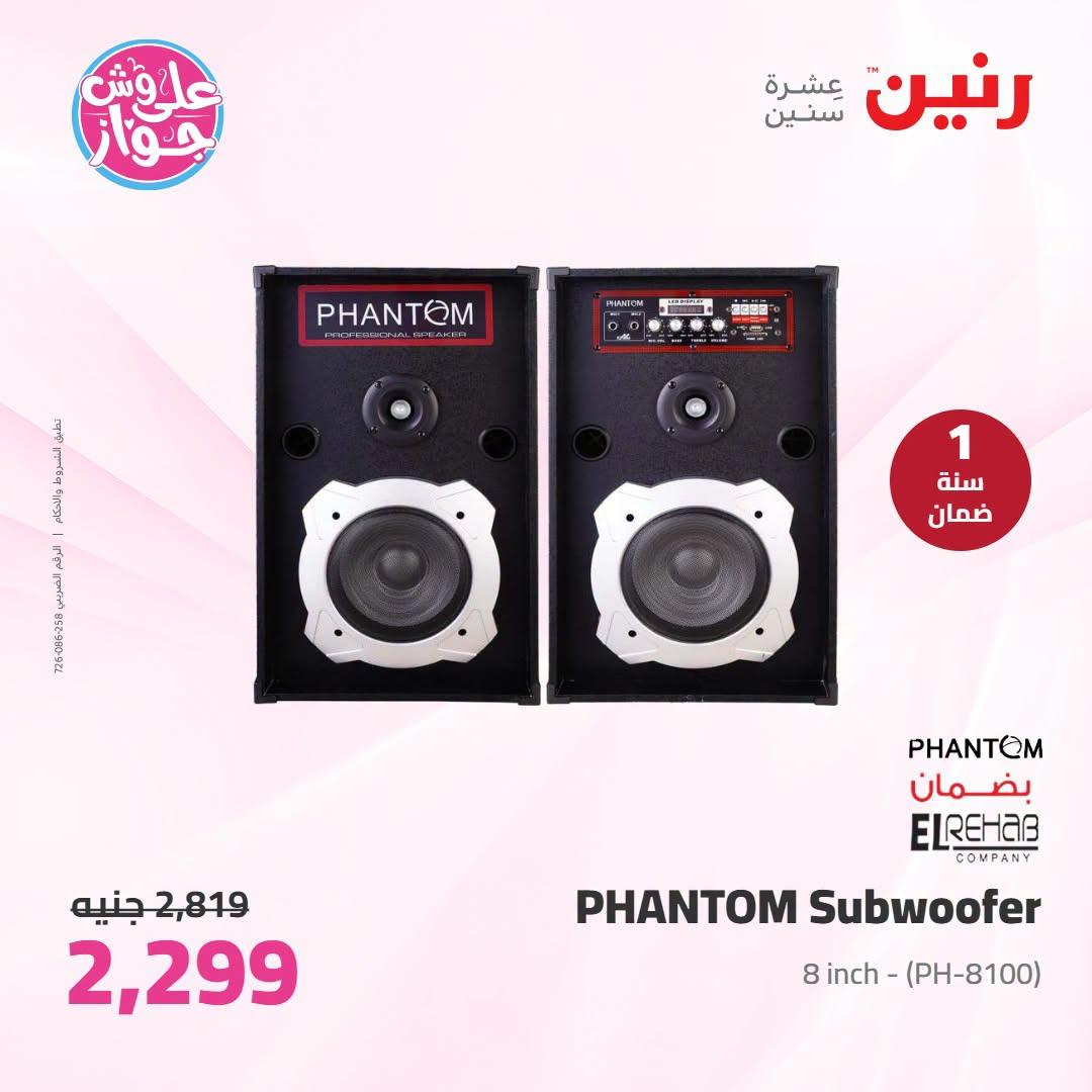 عروض رنين عروض اليوم الواحد 26 يونيو 2026  صفحة 4