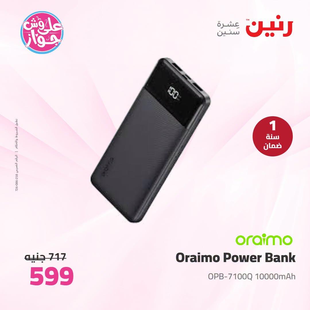 عروض رنين عروض اليوم الواحد 26 يونيو 2026  صفحة 5