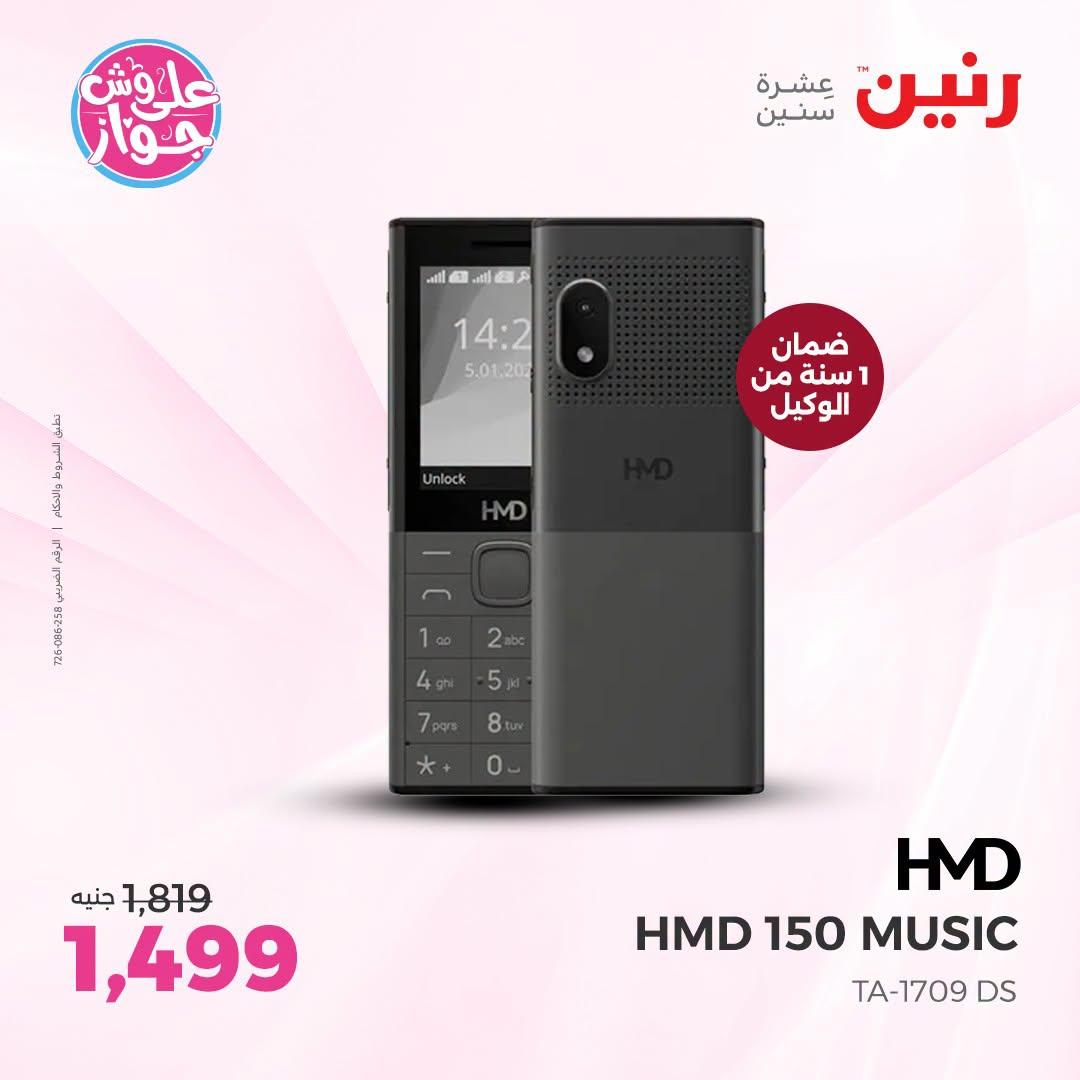 عروض رنين عروض اليوم الواحد 26 يونيو 2026  صفحة 8