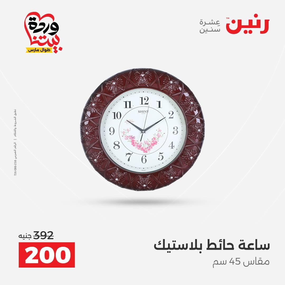 عروض رنين على الديكورات 26-28 مارس 2026 صفحة 43 - raneen offers 26-28 March 2026 page 43