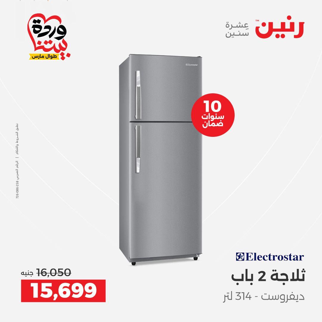 عروض رنين على الاجهزة الكهربائية 26-28 مارس 2026 صفحة 22 - raneen offers 26-28 March 2026 page 22