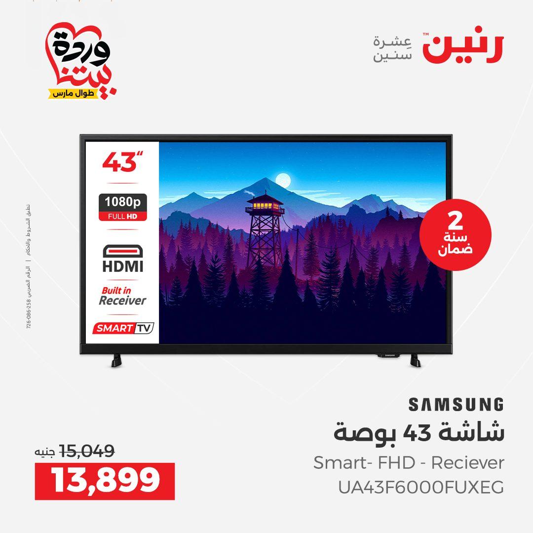 عروض رنين على الاجهزة الكهربائية 26-28 مارس 2026 صفحة 27 - raneen offers 26-28 March 2026 page 27