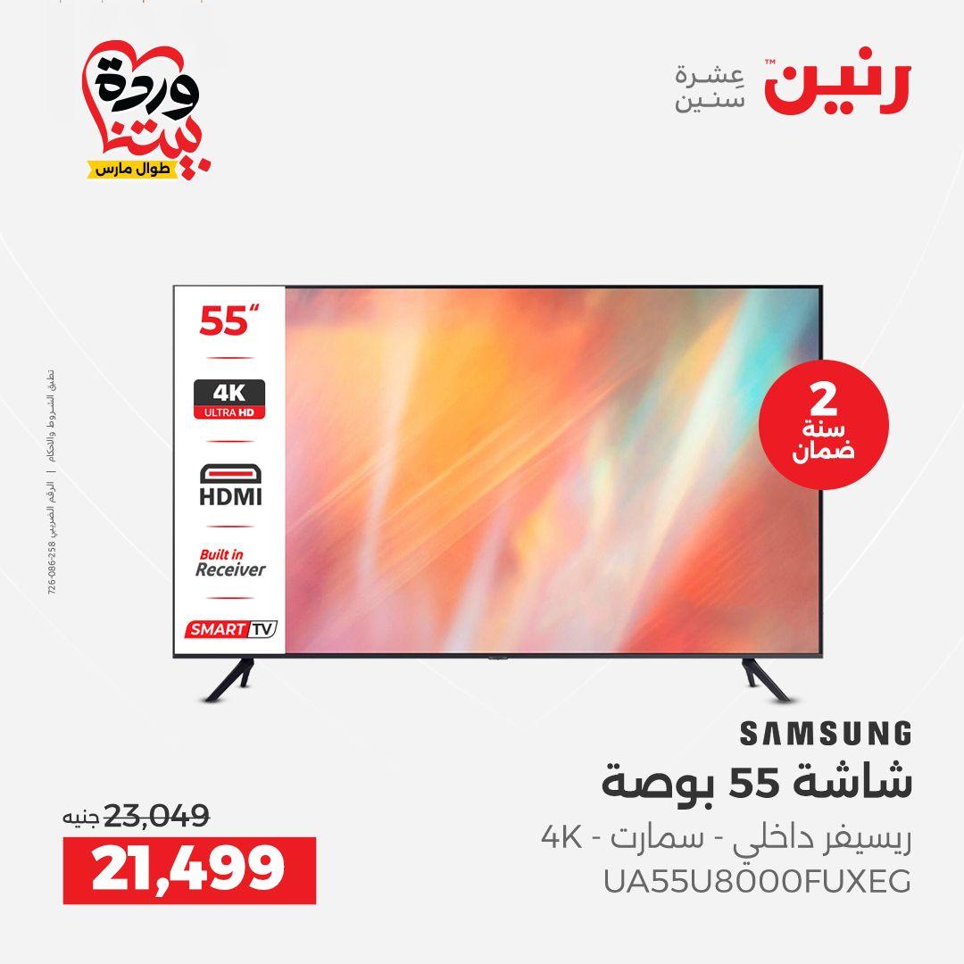 عروض رنين على الاجهزة الكهربائية 26-28 مارس 2026 صفحة 29 - raneen offers 26-28 March 2026 page 29