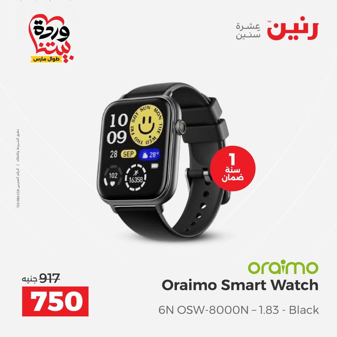 عروض رنين على الاجهزة الكهربائية 26-28 مارس 2026 صفحة 3 - raneen offers 26-28 March 2026 page 3