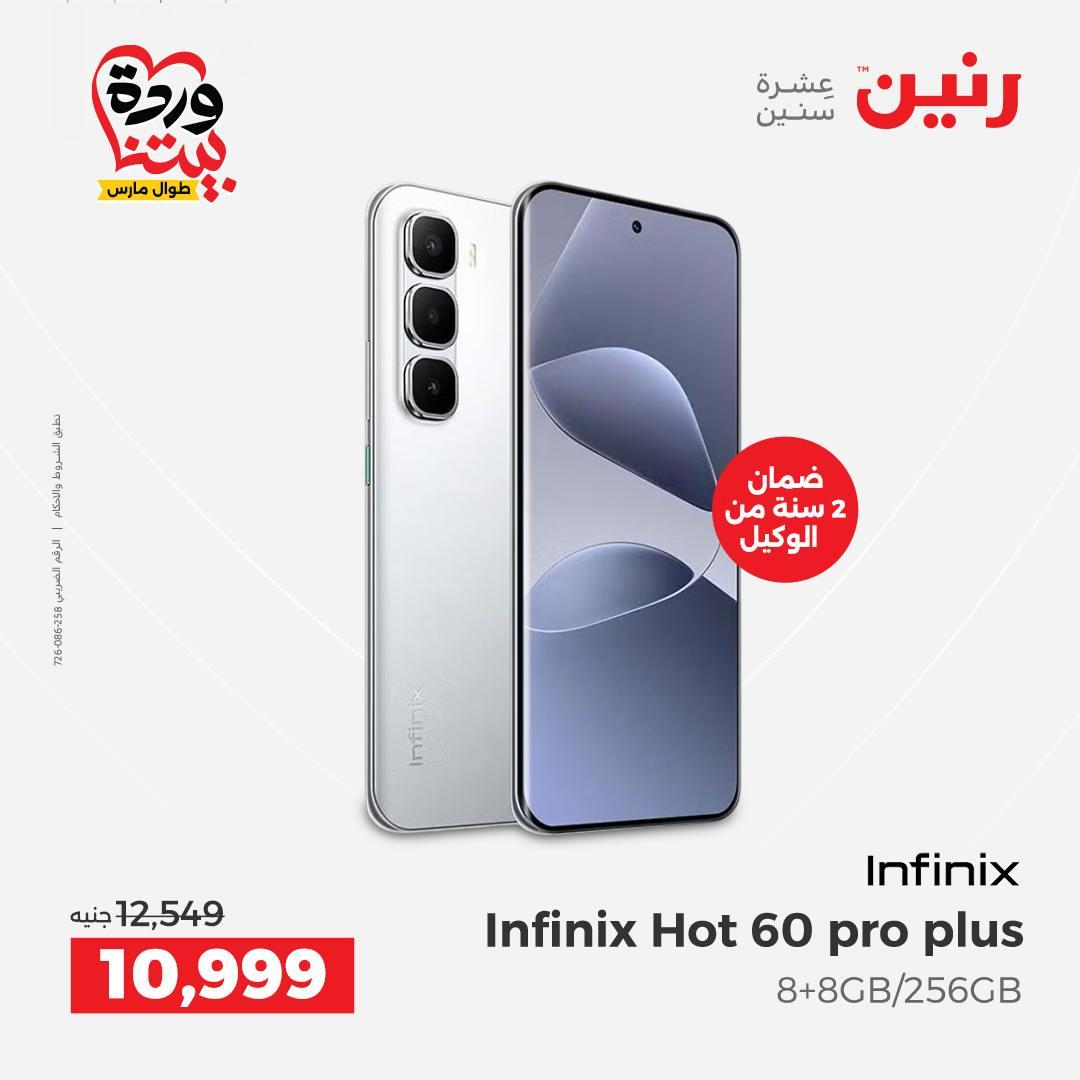 عروض رنين على الاجهزة الكهربائية 26-28 مارس 2026 صفحة 38 - raneen offers 26-28 March 2026 page 38