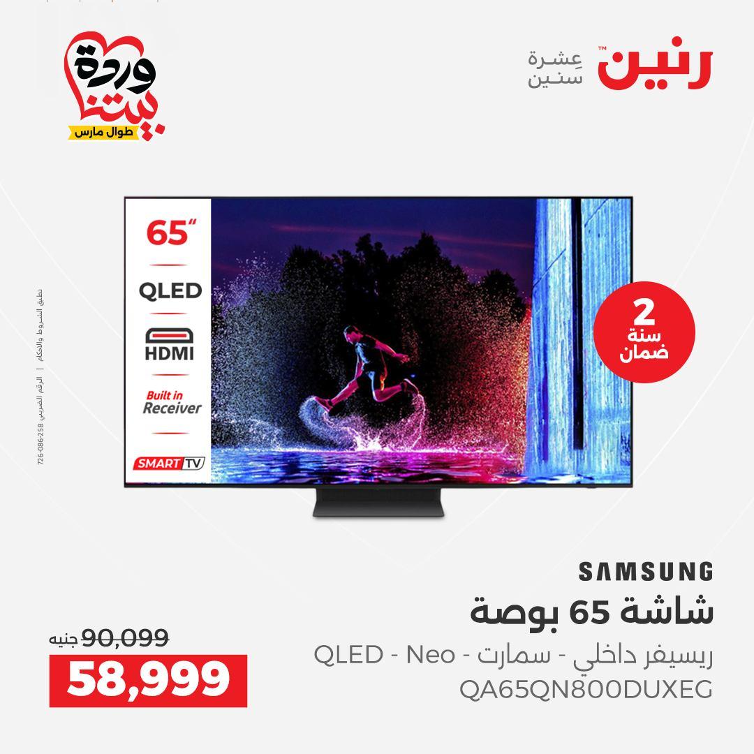 عروض رنين على الاجهزة الكهربائية 26-28 مارس 2026 صفحة 42 - raneen offers 26-28 March 2026 page 42