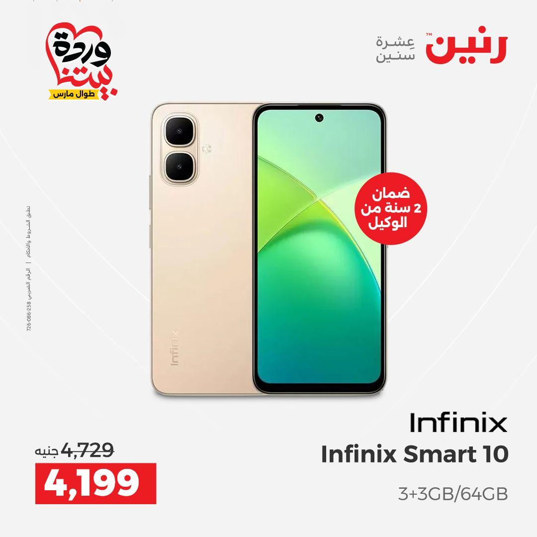 عروض رنين على الاجهزة الكهربائية 26-28 مارس 2026 صفحة 5 - raneen offers 26-28 March 2026 page 5