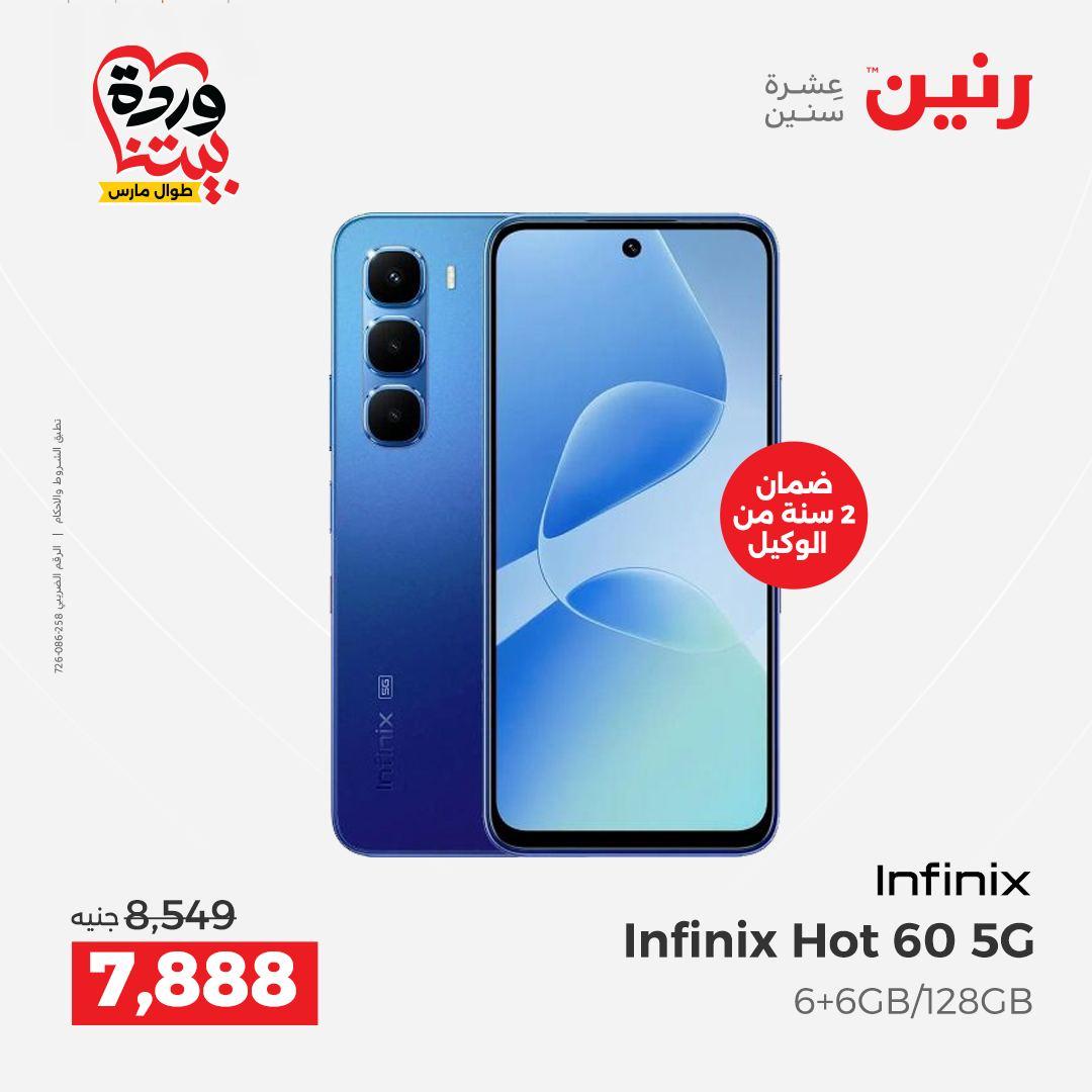 عروض رنين على الاجهزة الكهربائية 26-28 مارس 2026 صفحة 7 - raneen offers 26-28 March 2026 page 7