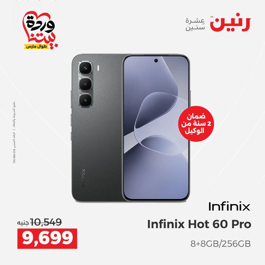 عروض رنين على الاجهزة الكهربائية 26-28 مارس 2026 صفحة 8 - raneen offers 26-28 March 2026 page 8