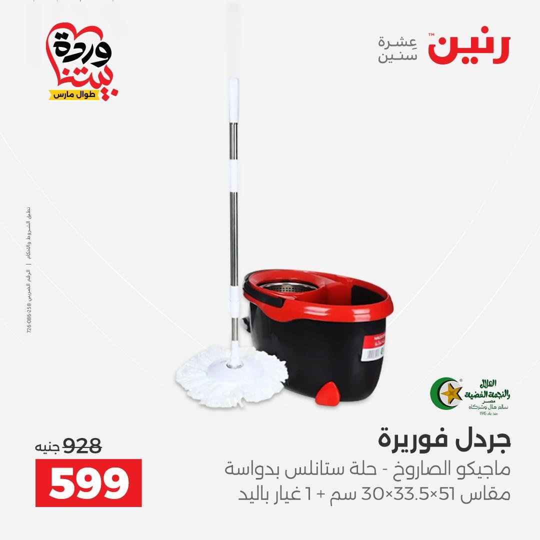 عروض رنين فرع اسيوط 26-28 مارس 2026 صفحة 12 - raneen offers 26-28 March 2026 page 12