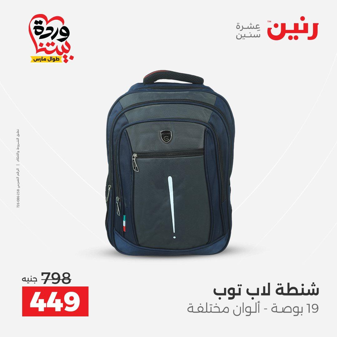 عروض رنين فرع اسيوط 26-28 مارس 2026 صفحة 13 - raneen offers 26-28 March 2026 page 13