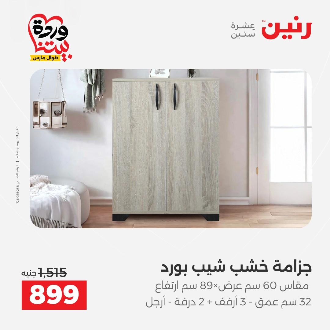 عروض رنين فرع اسيوط 26-28 مارس 2026 صفحة 15 - raneen offers 26-28 March 2026 page 15