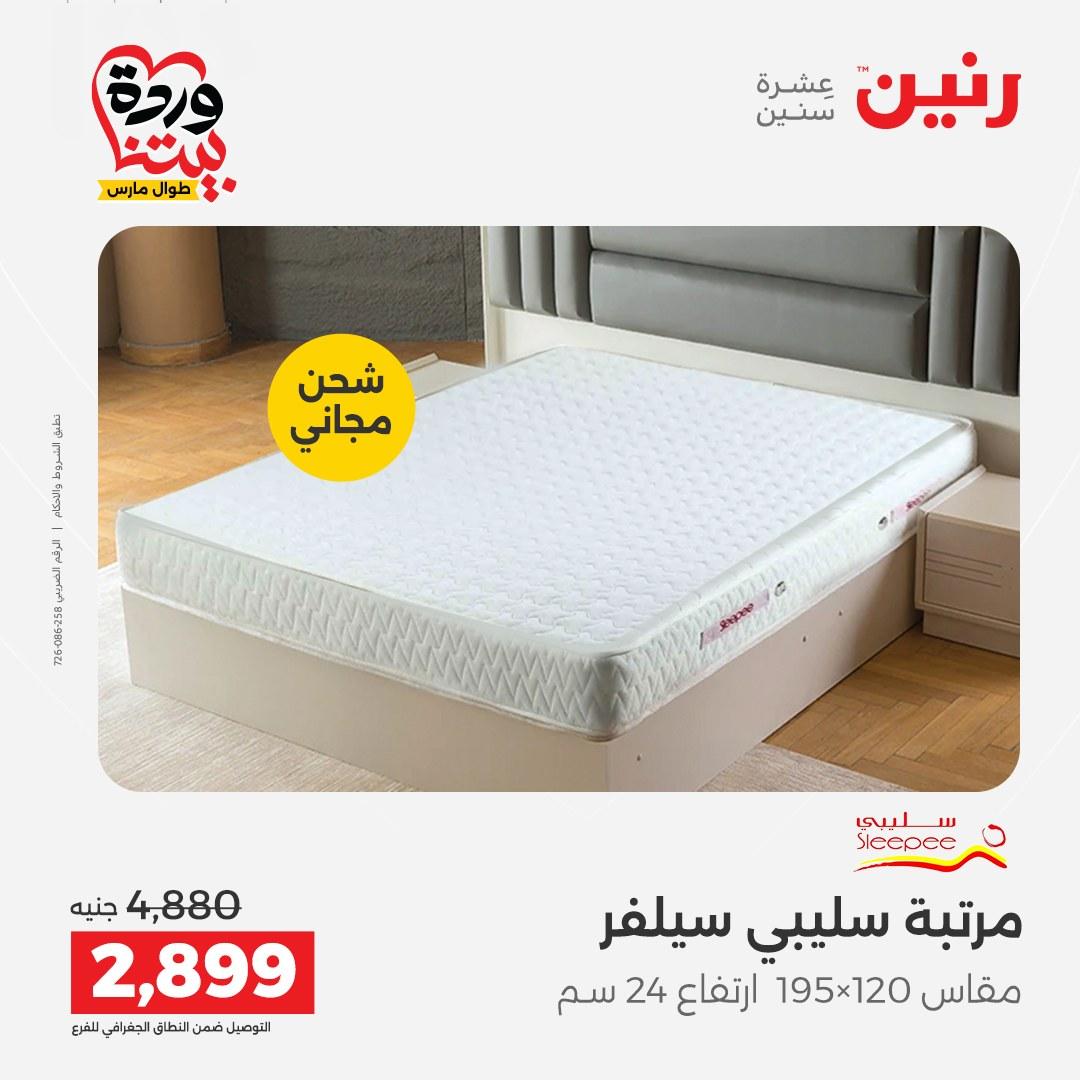 عروض رنين فرع اسيوط 26-28 مارس 2026 صفحة 16 - raneen offers 26-28 March 2026 page 16