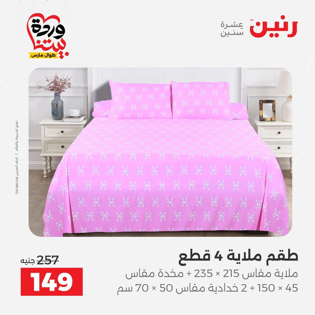 عروض رنين فرع اسيوط 26-28 مارس 2026 صفحة 17 - raneen offers 26-28 March 2026 page 17