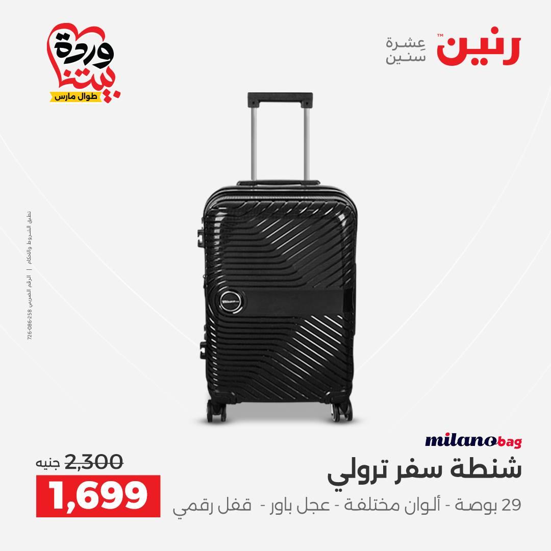 عروض رنين فرع اسيوط 26-28 مارس 2026 صفحة 18 - raneen offers 26-28 March 2026 page 18