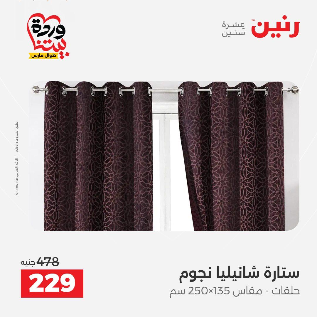 عروض رنين فرع اسيوط 26-28 مارس 2026 صفحة 19 - raneen offers 26-28 March 2026 page 19