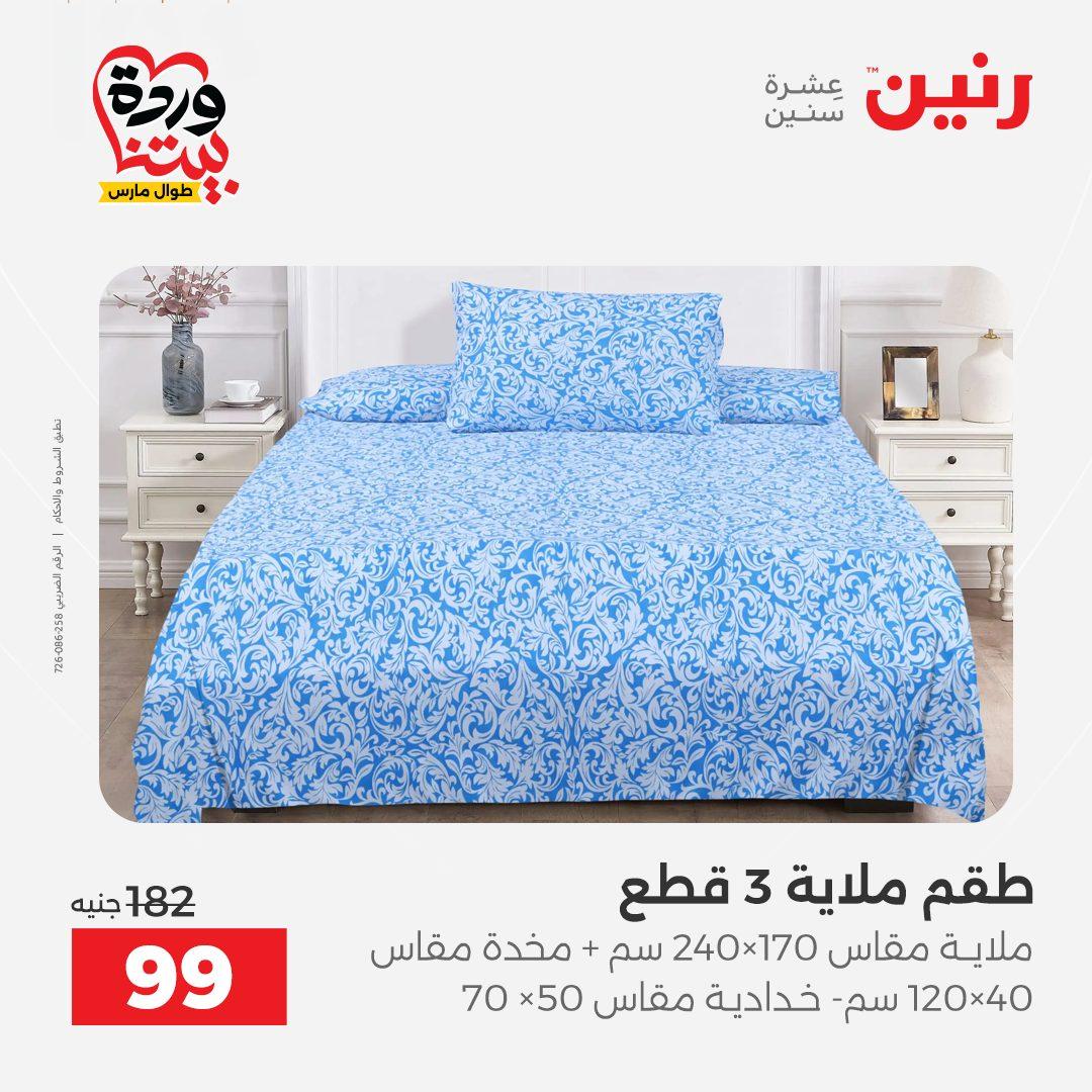 عروض رنين فرع اسيوط 26-28 مارس 2026 صفحة 21 - raneen offers 26-28 March 2026 page 21