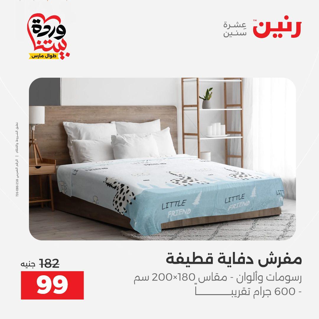 عروض رنين فرع اسيوط 26-28 مارس 2026 صفحة 22 - raneen offers 26-28 March 2026 page 22